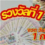 อยากขายล็อตเตอรี่ ต้องทําไง